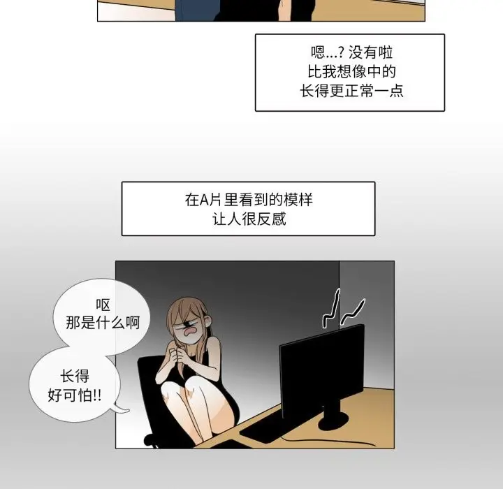 漫画《请与我私语》第7话第88张图