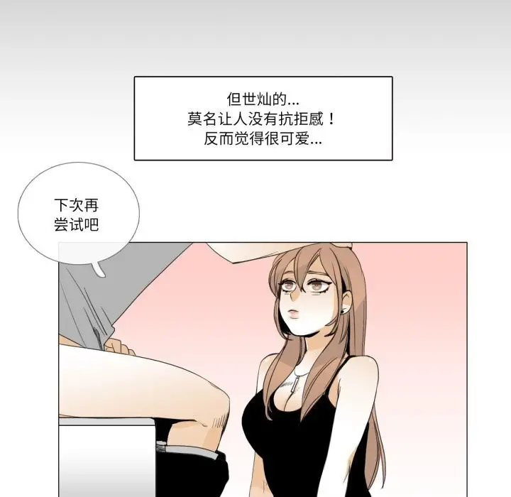 漫画《请与我私语》第7话第89张图