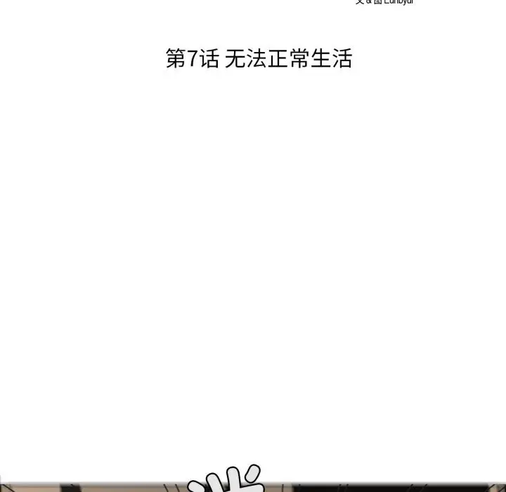 漫画《请与我私语》第7话第9张图