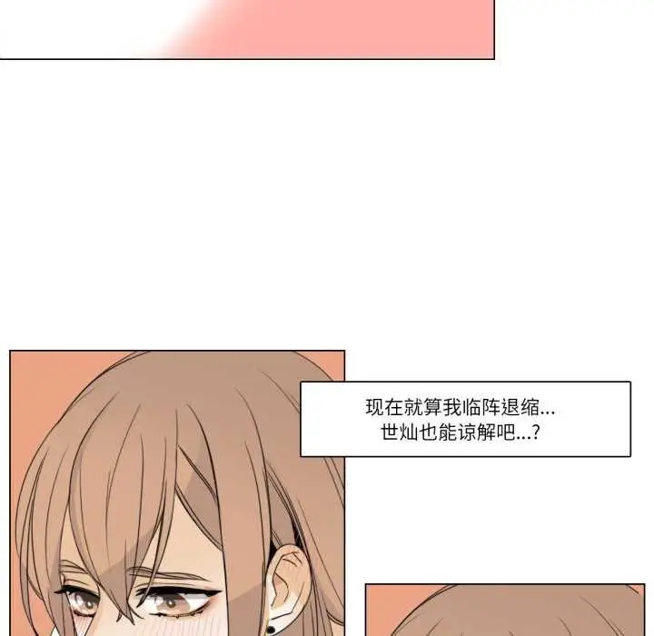 漫画《请与我私语》第8话第5张图