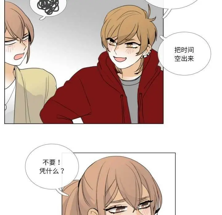 漫画《请与我私语》第8话第53张图