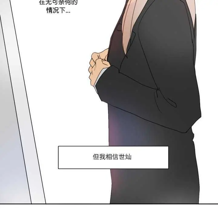 漫画《请与我私语》第8话第69张图