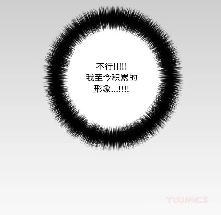 漫画《请与我私语》第14话第10张图