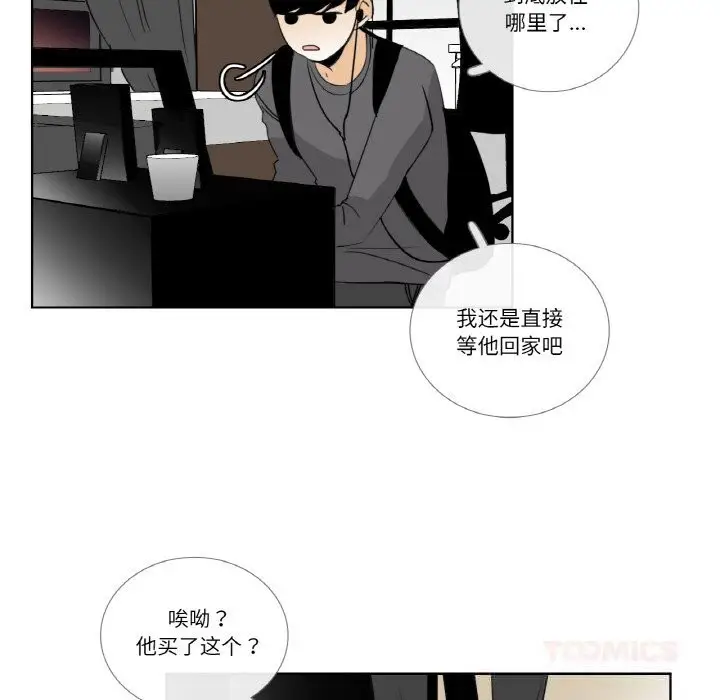 漫画《请与我私语》第14话第14张图