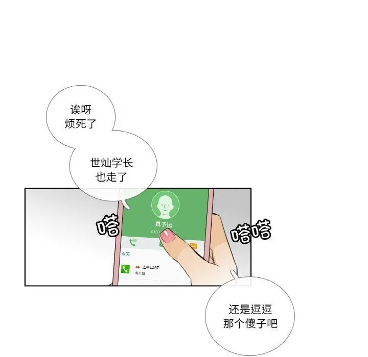 漫画《请与我私语》第14话第19张图