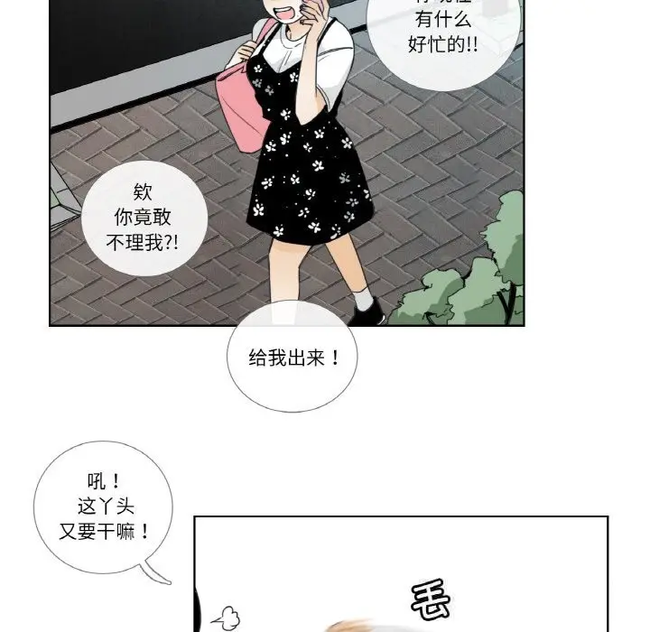 漫画《请与我私语》第14话第24张图