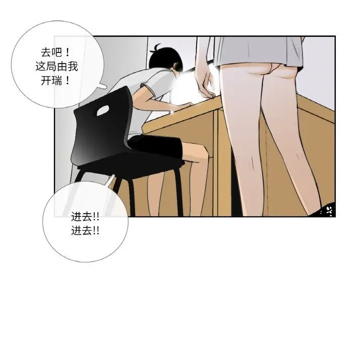 漫画《请与我私语》第14话第41张图