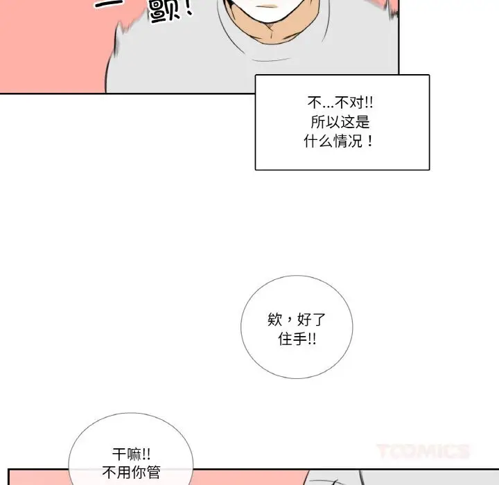 漫画《请与我私语》第14话第54张图