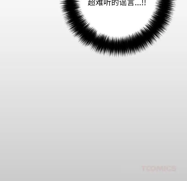 漫画《请与我私语》第14话第6张图