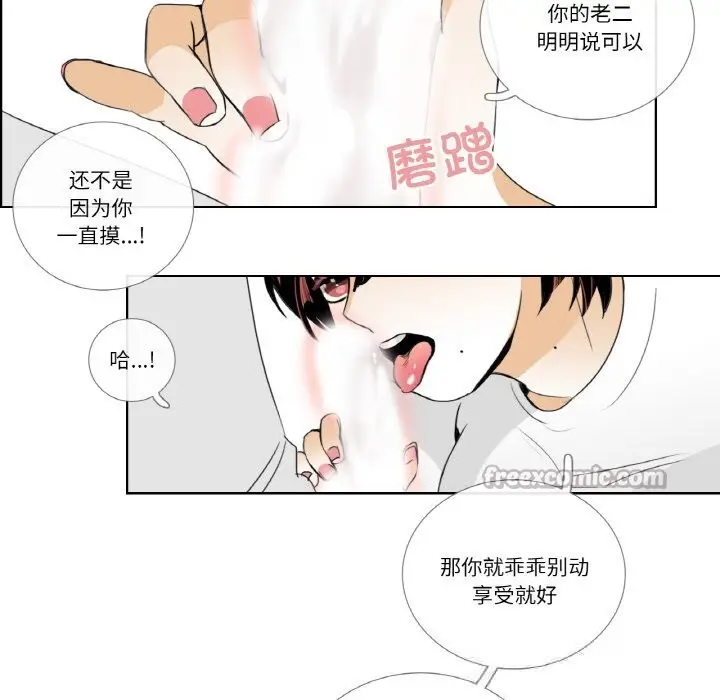 漫画《请与我私语》第14话第60张图