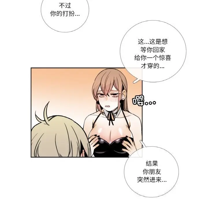 漫画《请与我私语》第14话第77张图
