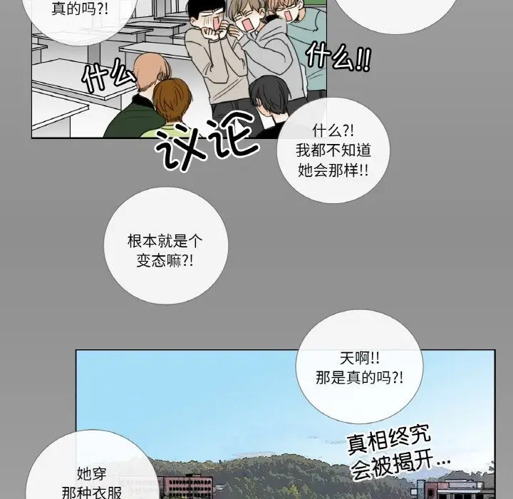 漫画《请与我私语》第14话第8张图
