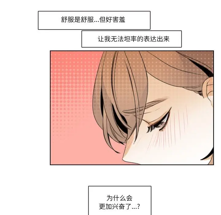 漫画《请与我私语》第15话第12张图