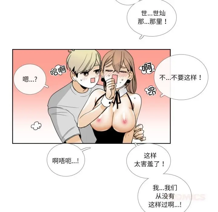 漫画《请与我私语》第15话第14张图