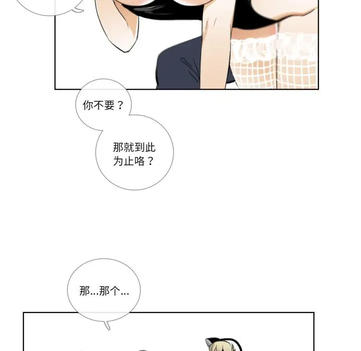 漫画《请与我私语》第15话第33张图