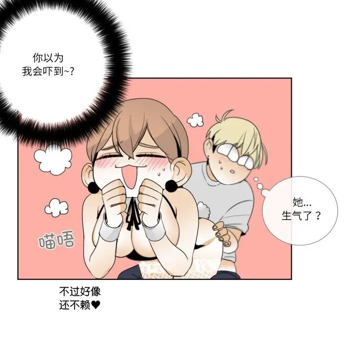 漫画《请与我私语》第15话第36张图