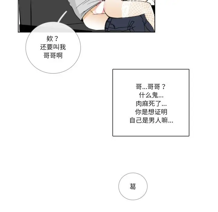 漫画《请与我私语》第15话第44张图