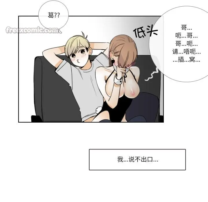 漫画《请与我私语》第15话第45张图