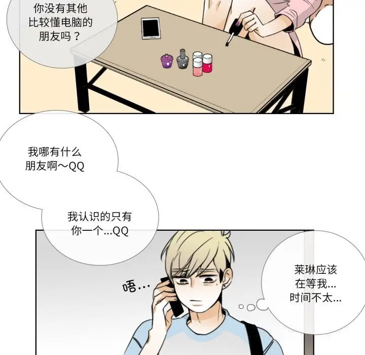 漫画《请与我私语》第15话第72张图