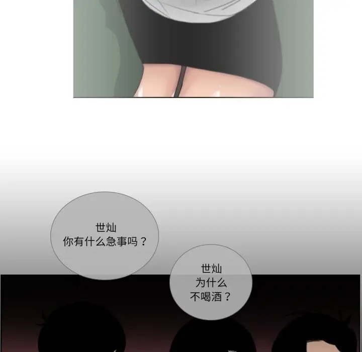 漫画《请与我私语》第18话第11张图