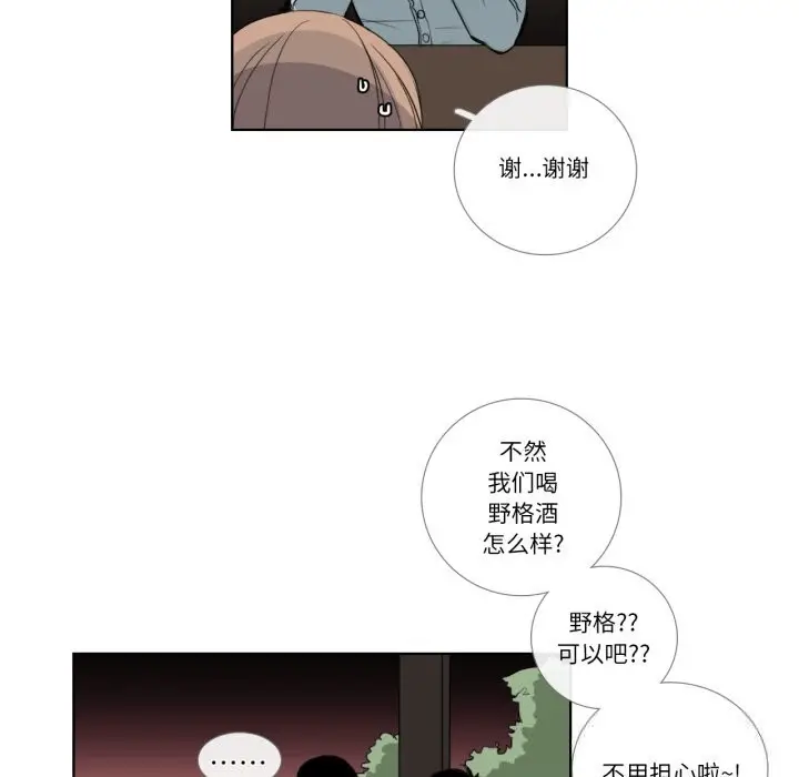 漫画《请与我私语》第18话第17张图