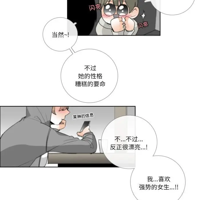 漫画《请与我私语》第18话第69张图