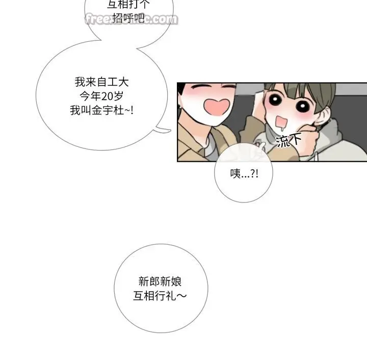漫画《请与我私语》第18话第72张图