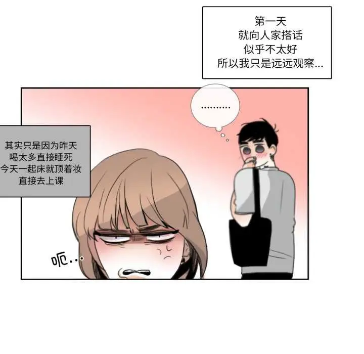 漫画《请与我私语》第19话第12张图