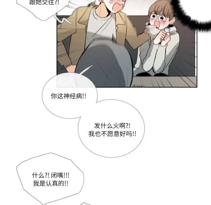 漫画《请与我私语》第19话第23张图
