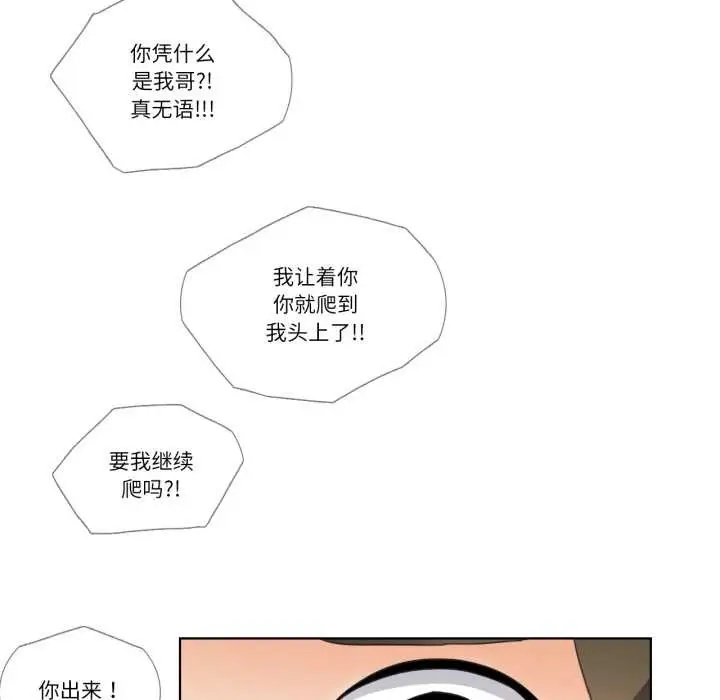 漫画《请与我私语》第19话第25张图