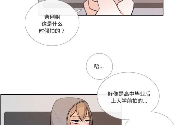 漫画《请与我私语》第19话第4张图