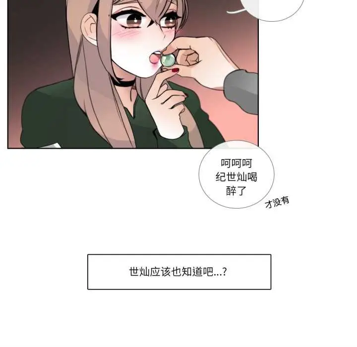 漫画《请与我私语》第19话第44张图