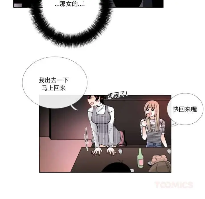 漫画《请与我私语》第19话第54张图