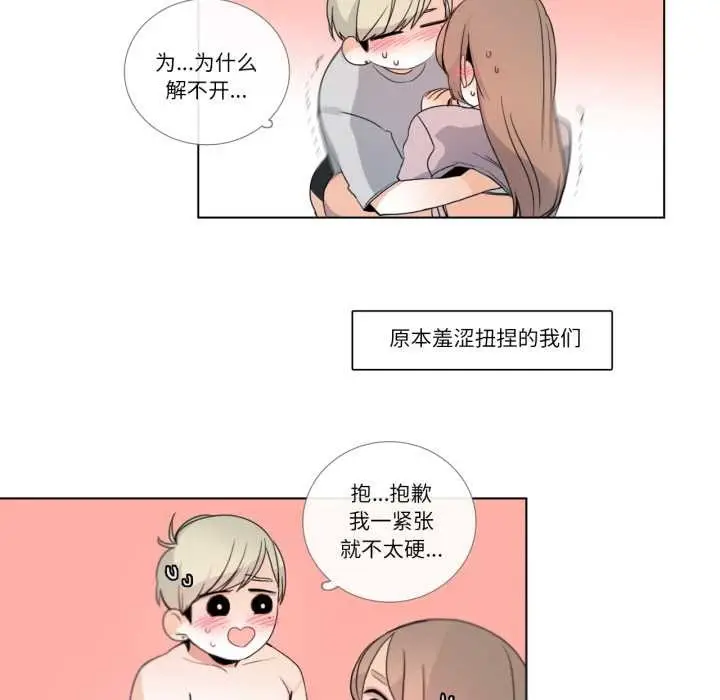 漫画《请与我私语》第21话第19张图