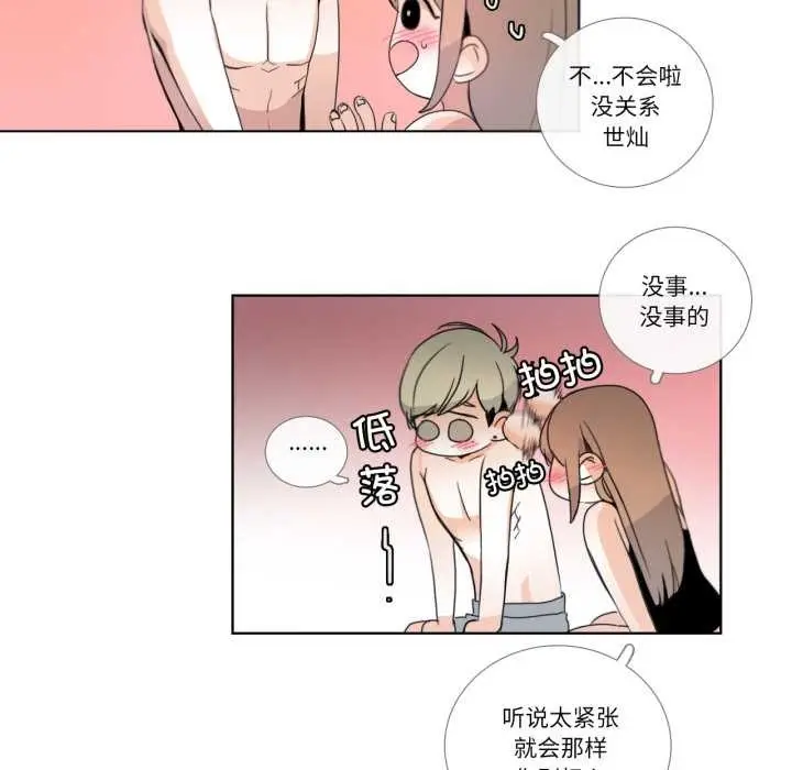 漫画《请与我私语》第21话第20张图