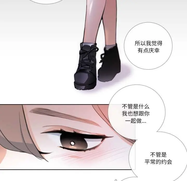 漫画《请与我私语》第21话第29张图