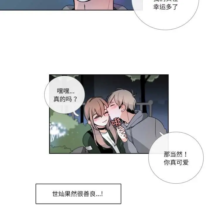 漫画《请与我私语》第21话第33张图