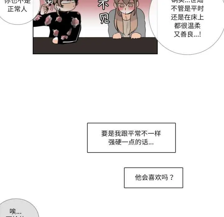 漫画《请与我私语》第21话第55张图