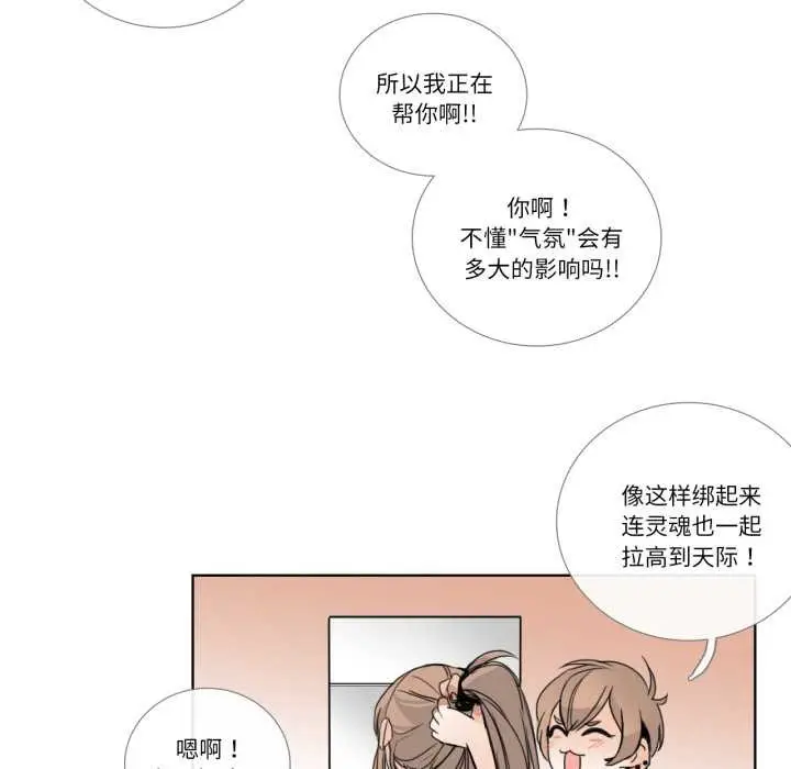 漫画《请与我私语》第21话第59张图