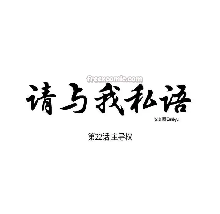 漫画《请与我私语》第22话第15张图