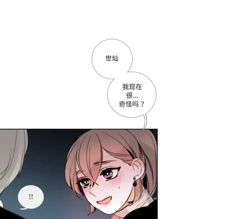 漫画《请与我私语》第22话第17张图