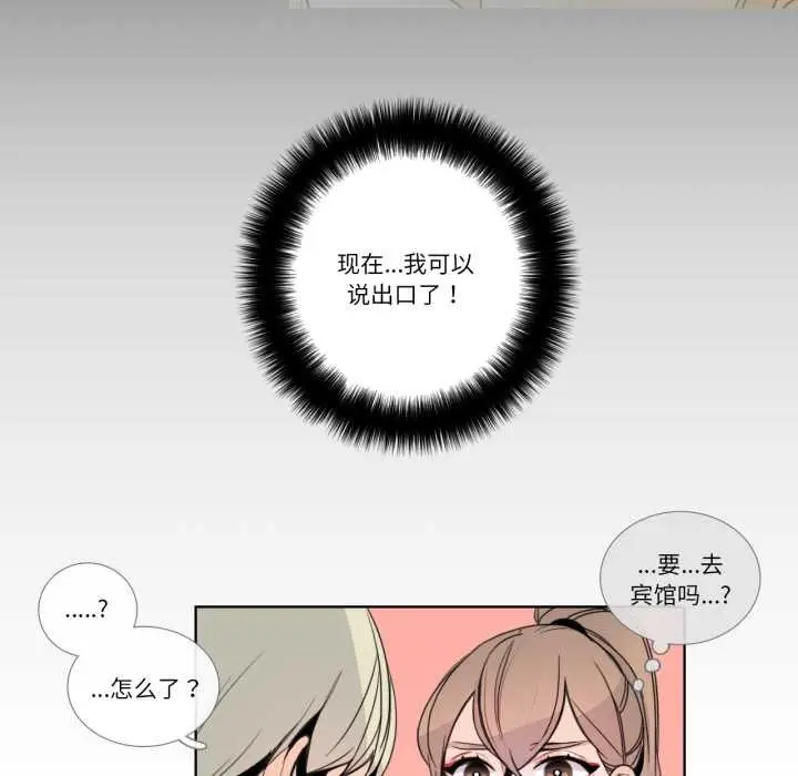 漫画《请与我私语》第22话第31张图