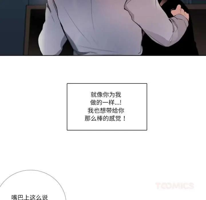 漫画《请与我私语》第22话第50张图
