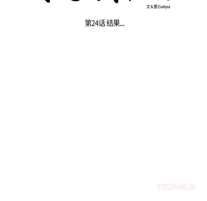 漫画《请与我私语》第24话第13张图