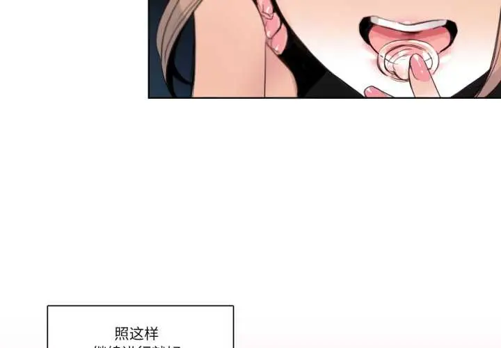漫画《请与我私语》第24话第3张图