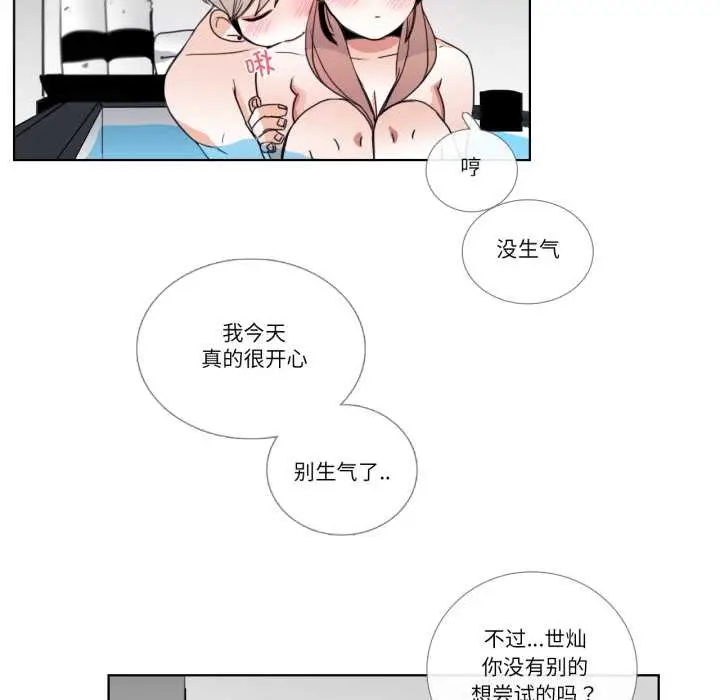漫画《请与我私语》第24话第38张图