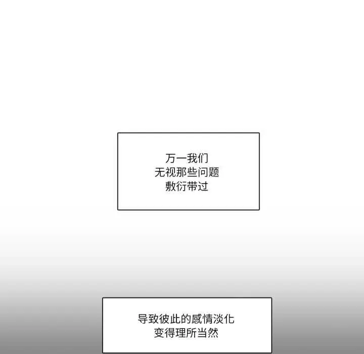 漫画《请与我私语》第28话第12张图