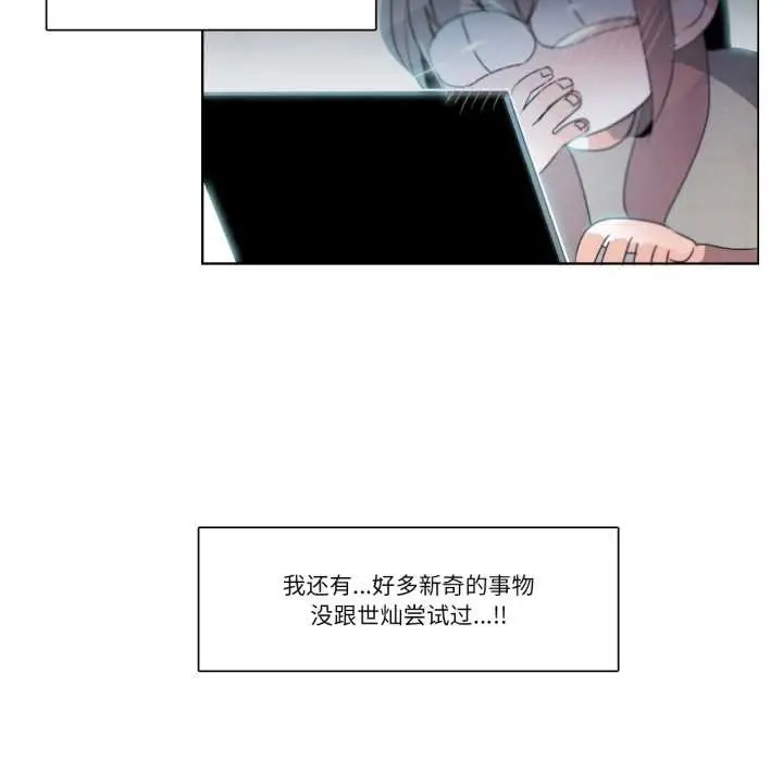 漫画《请与我私语》第28话第20张图