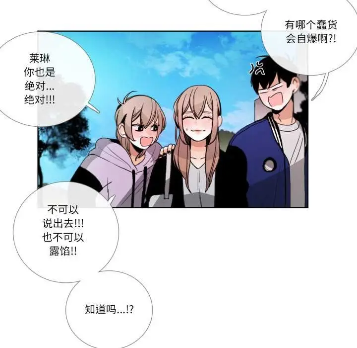 漫画《请与我私语》第28话第53张图