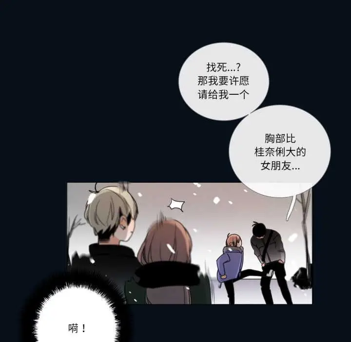 漫画《请与我私语》第28话第72张图